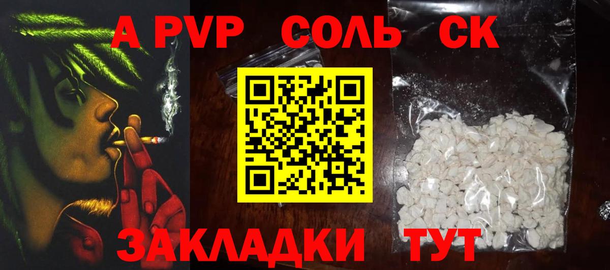 A PVP кристаллы Курчалой