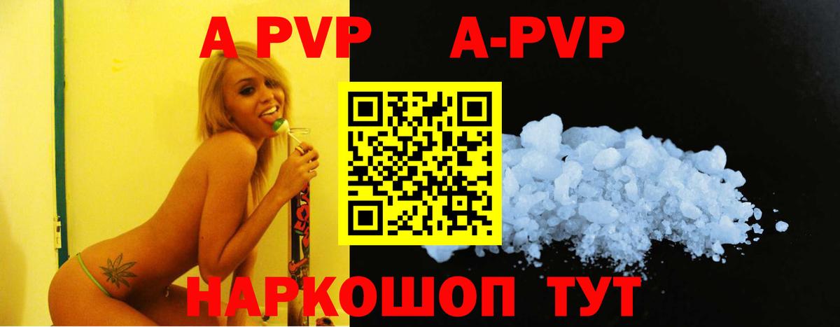 A PVP мука  наркошоп  A PVP  Alpha-PVP кристаллы  Курчалой  Вход с VPN  А ПВП Соль 