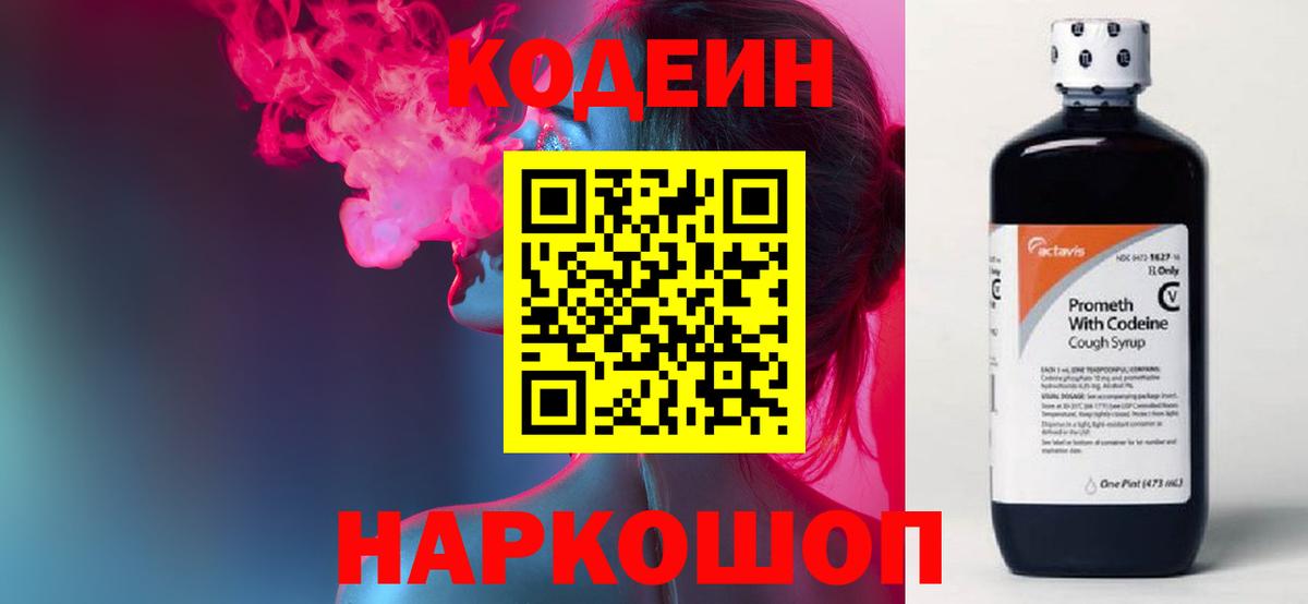 Codein напиток Lean (лин)  Вход с VPN  Курчалой 