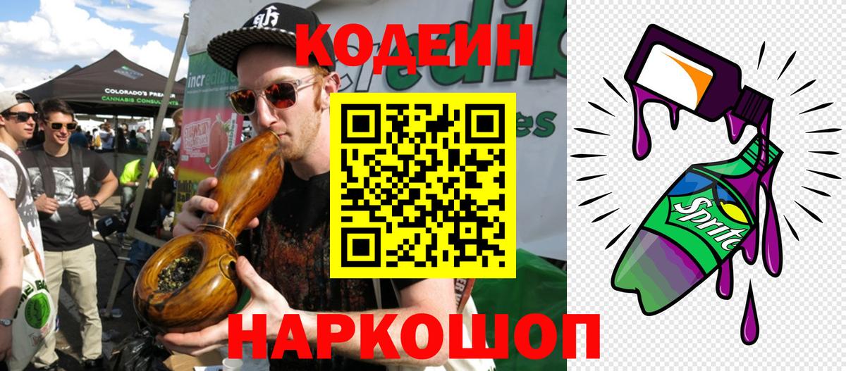 Codein напиток Lean (лин) Курчалой