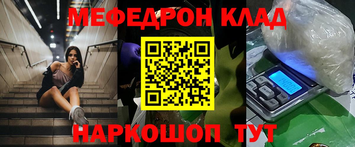Меф Курчалой
